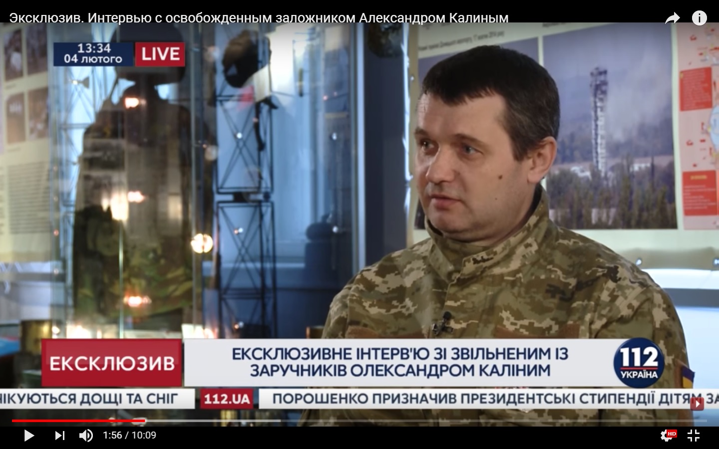 Інтерв'ю Олександра Каліна, звільненого 27 грудня 2017 року з полону, для каналу  «112 Україна»