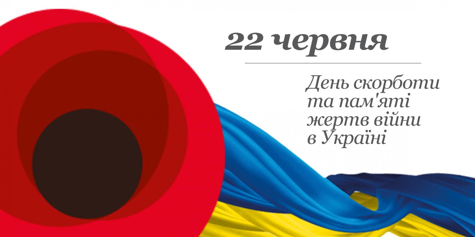 День скорботи та пам'яті жертв війни в Україні