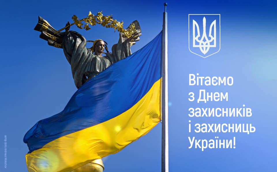 НВІМУ вітає захисників і захисниць України!